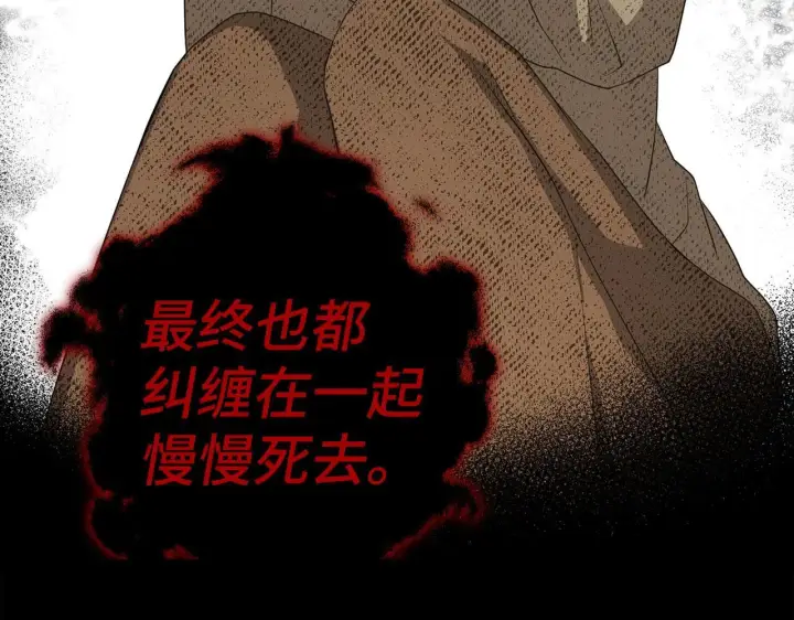 漫画《虽然是骗子，但没关系》第8话 下毒第156张图