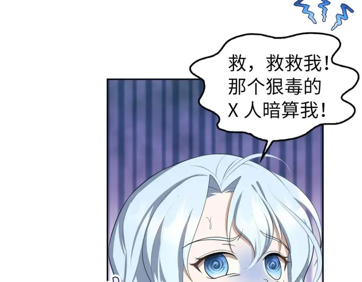 漫画《虽然是骗子，但没关系》第8话 下毒第163张图
