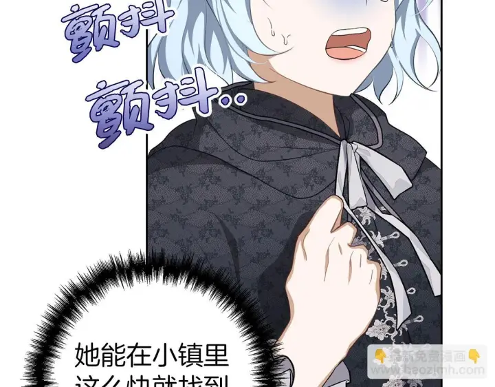 漫画《虽然是骗子，但没关系》第8话 下毒第164张图