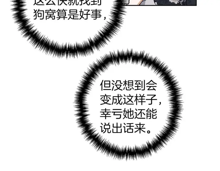 漫画《虽然是骗子，但没关系》第8话 下毒第165张图