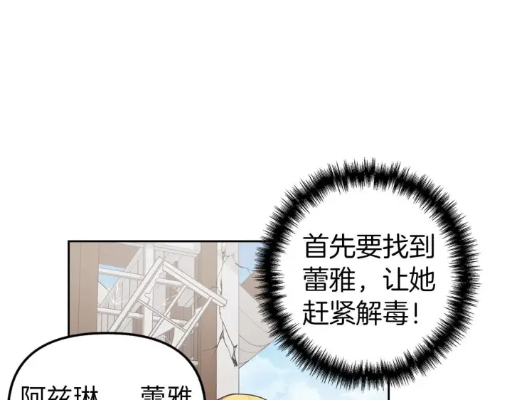漫画《虽然是骗子，但没关系》第8话 下毒第166张图
