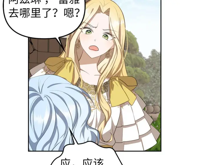 漫画《虽然是骗子，但没关系》第8话 下毒第167张图