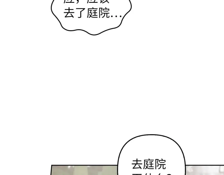 漫画《虽然是骗子，但没关系》第8话 下毒第168张图
