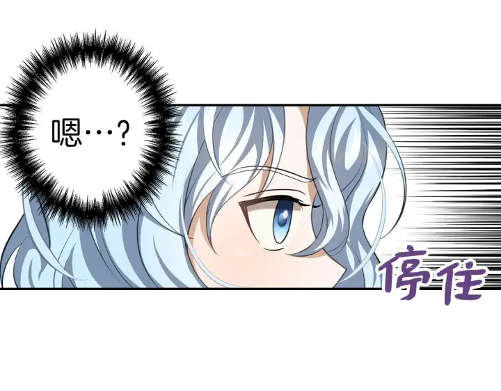 漫画《虽然是骗子，但没关系》第8话 下毒第17张图
