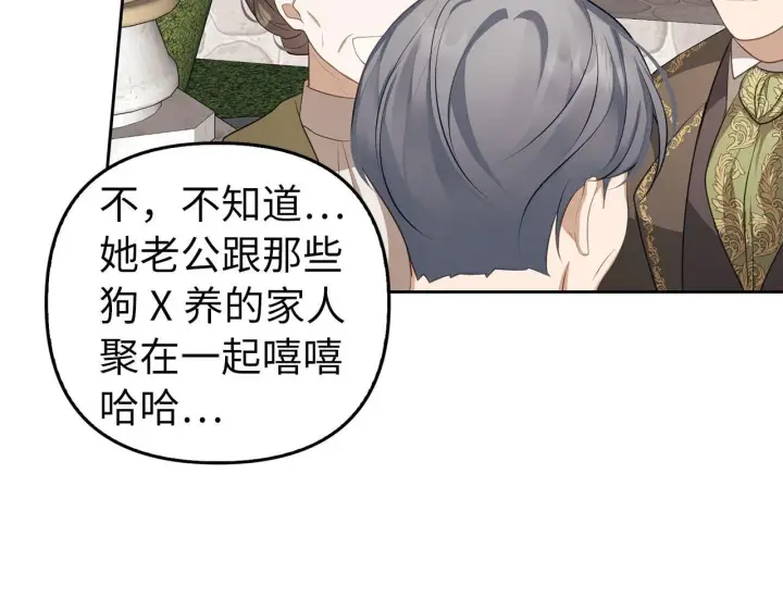 漫画《虽然是骗子，但没关系》第8话 下毒第170张图