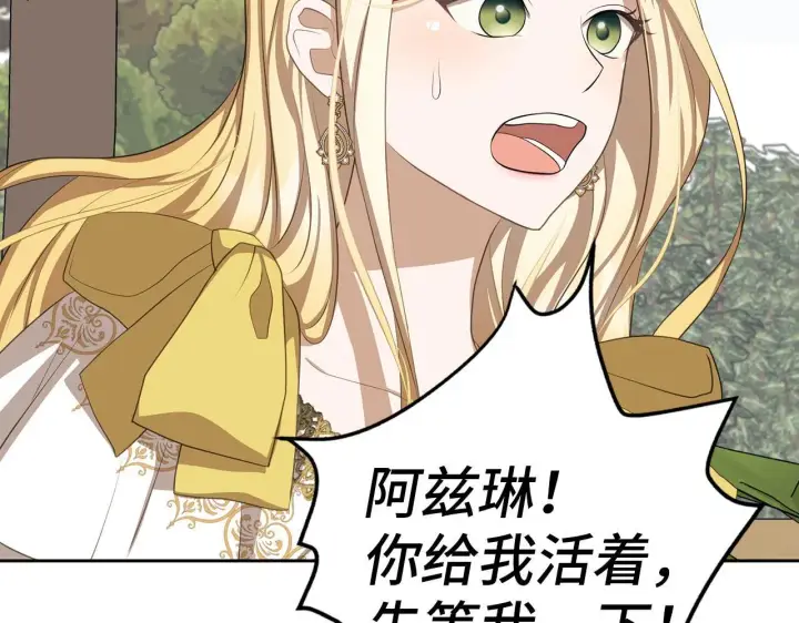 漫画《虽然是骗子，但没关系》第8话 下毒第173张图