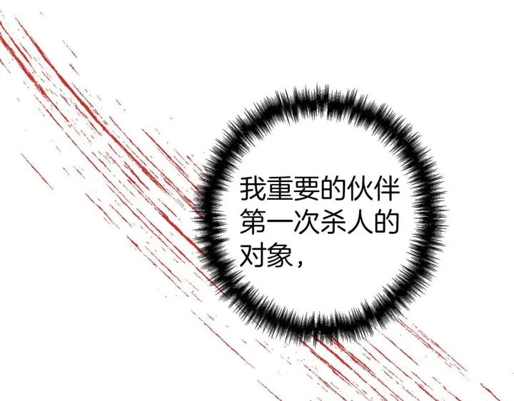 漫画《虽然是骗子，但没关系》第8话 下毒第175张图