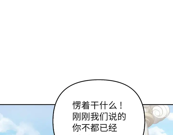 漫画《虽然是骗子，但没关系》第8话 下毒第18张图