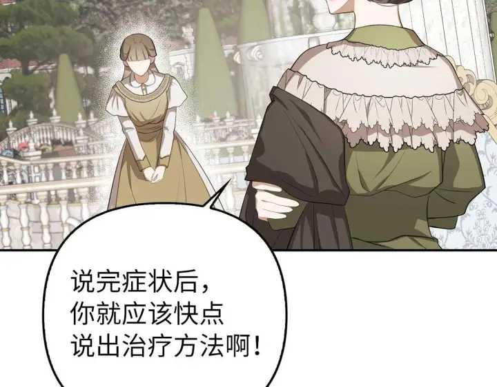 漫画《虽然是骗子，但没关系》第8话 下毒第20张图