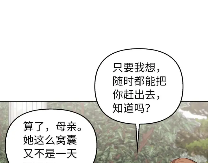 漫画《虽然是骗子，但没关系》第8话 下毒第25张图