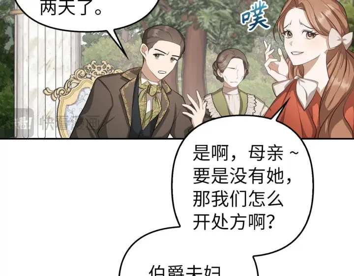 漫画《虽然是骗子，但没关系》第8话 下毒第26张图