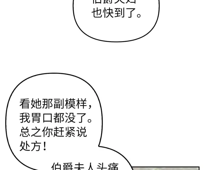 漫画《虽然是骗子，但没关系》第8话 下毒第27张图