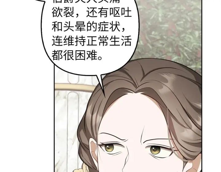 漫画《虽然是骗子，但没关系》第8话 下毒第28张图