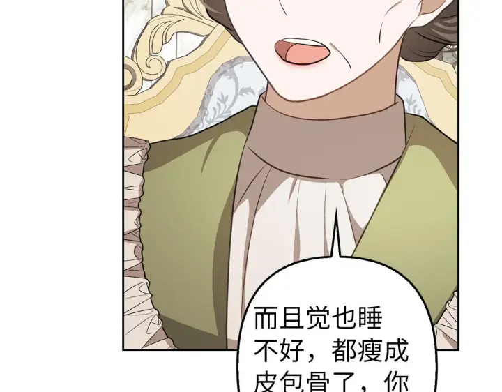 漫画《虽然是骗子，但没关系》第8话 下毒第29张图