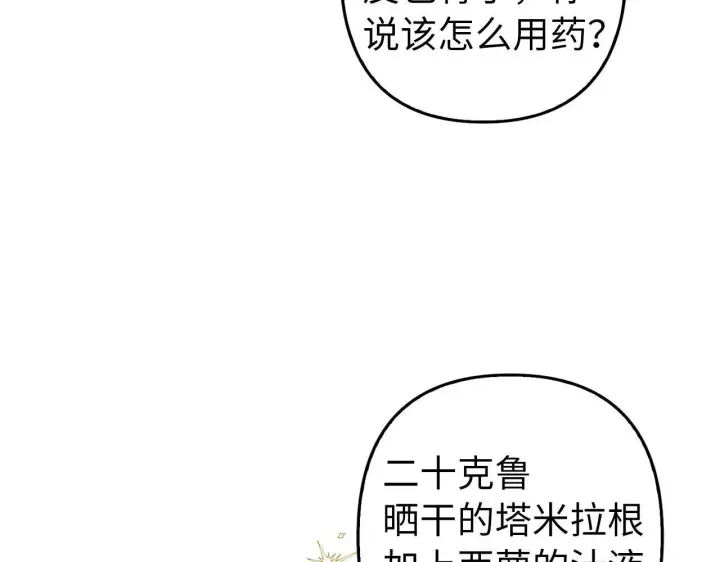漫画《虽然是骗子，但没关系》第8话 下毒第30张图