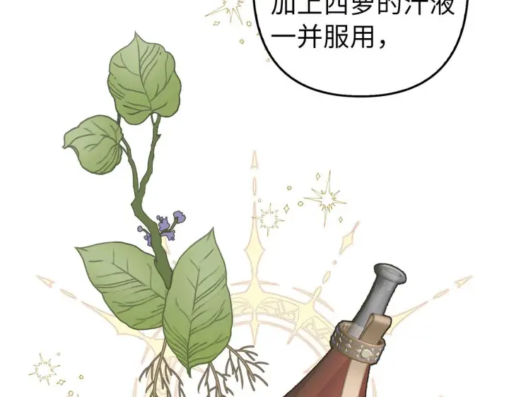 漫画《虽然是骗子，但没关系》第8话 下毒第31张图