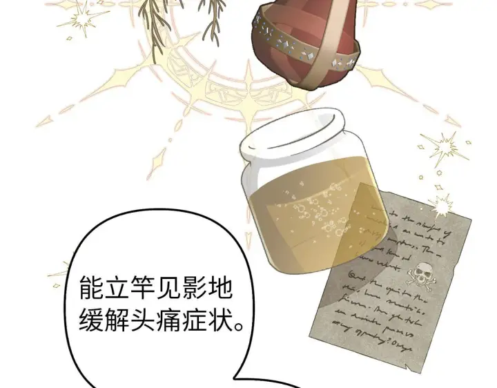 漫画《虽然是骗子，但没关系》第8话 下毒第32张图