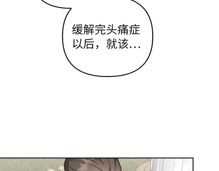 漫画《虽然是骗子，但没关系》第8话 下毒第33张图