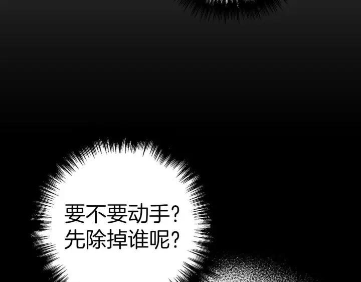 漫画《虽然是骗子，但没关系》第8话 下毒第42张图