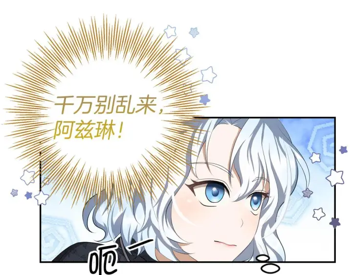 漫画《虽然是骗子，但没关系》第8话 下毒第45张图
