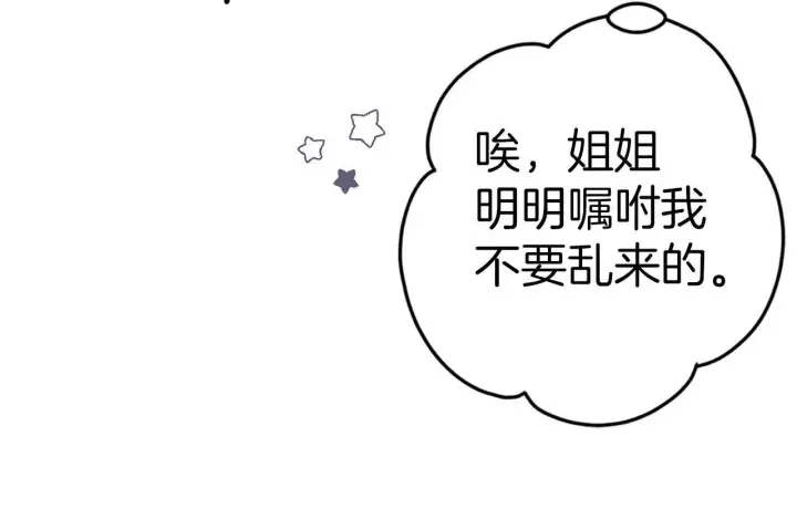 漫画《虽然是骗子，但没关系》第8话 下毒第46张图