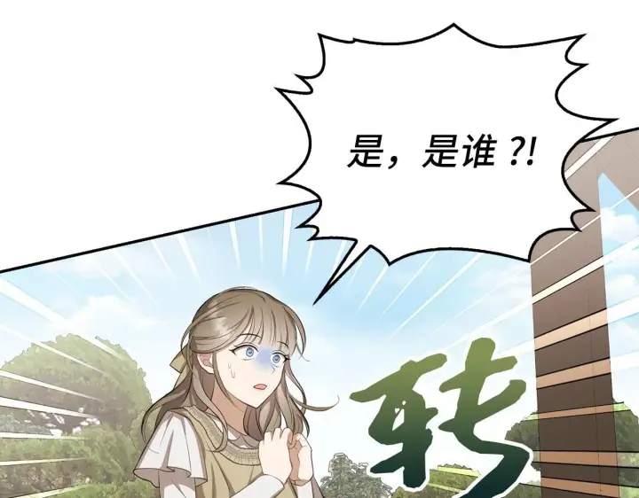 漫画《虽然是骗子，但没关系》第8话 下毒第55张图