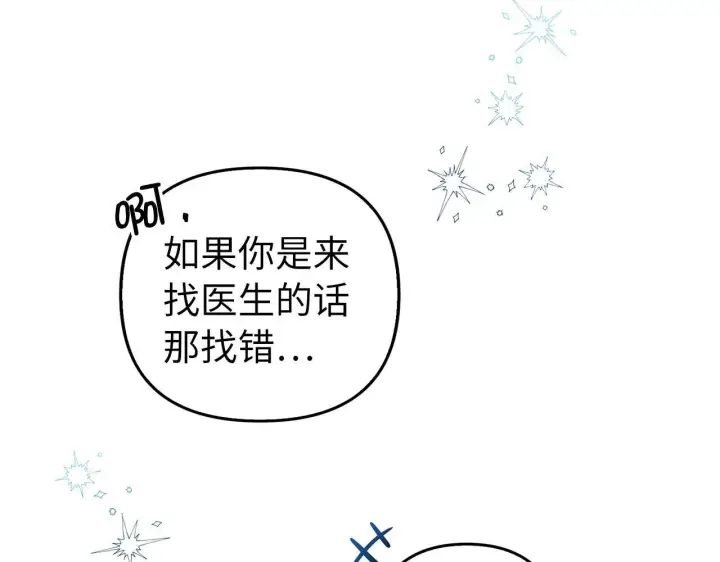 漫画《虽然是骗子，但没关系》第8话 下毒第59张图