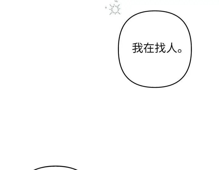 漫画《虽然是骗子，但没关系》第8话 下毒第61张图