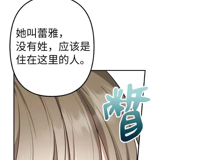 漫画《虽然是骗子，但没关系》第8话 下毒第62张图