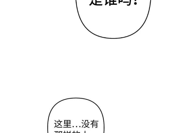 漫画《虽然是骗子，但没关系》第8话 下毒第64张图