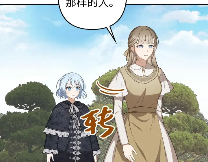 漫画《虽然是骗子，但没关系》第8话 下毒第65张图