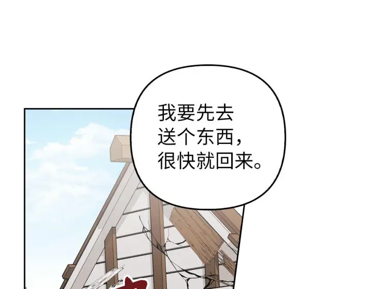 漫画《虽然是骗子，但没关系》第8话 下毒第69张图