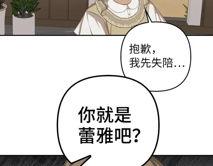 漫画《虽然是骗子，但没关系》第8话 下毒第72张图