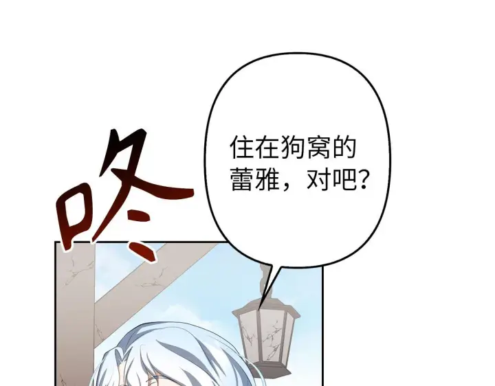 漫画《虽然是骗子，但没关系》第8话 下毒第74张图