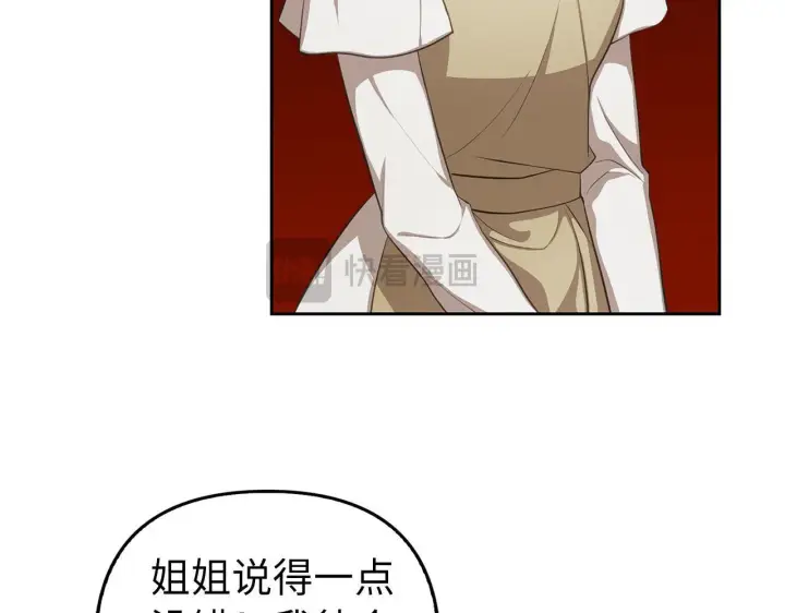 漫画《虽然是骗子，但没关系》第8话 下毒第77张图