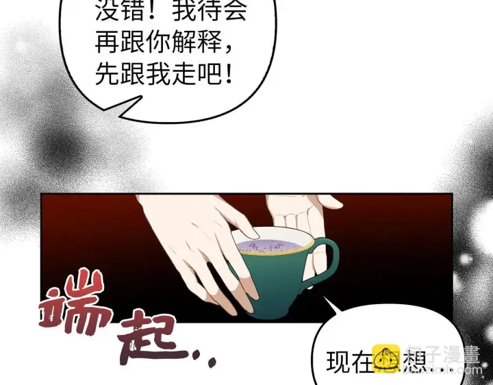 漫画《虽然是骗子，但没关系》第8话 下毒第78张图