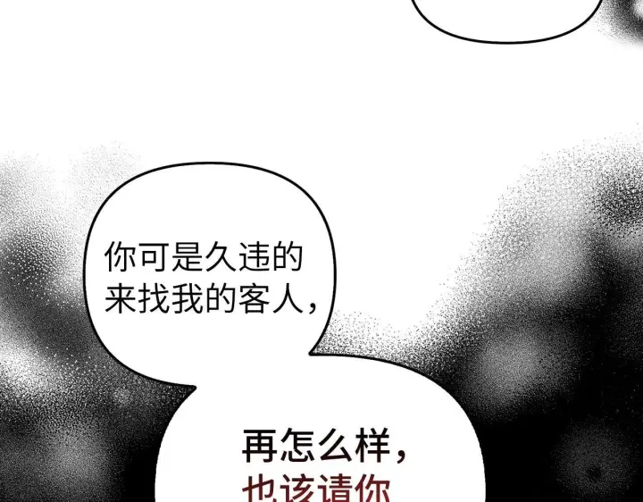 漫画《虽然是骗子，但没关系》第8话 下毒第79张图