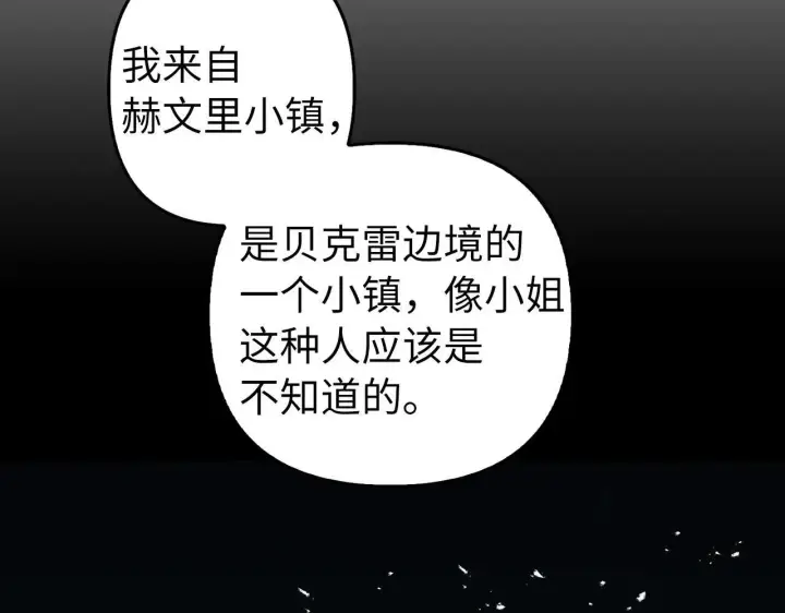漫画《虽然是骗子，但没关系》第8话 下毒第83张图