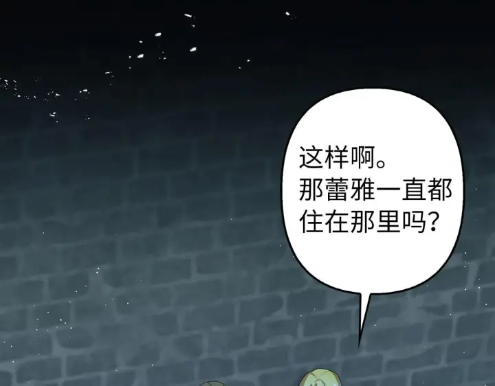 漫画《虽然是骗子，但没关系》第8话 下毒第84张图