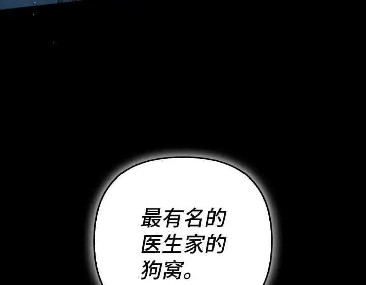 漫画《虽然是骗子，但没关系》第8话 下毒第86张图
