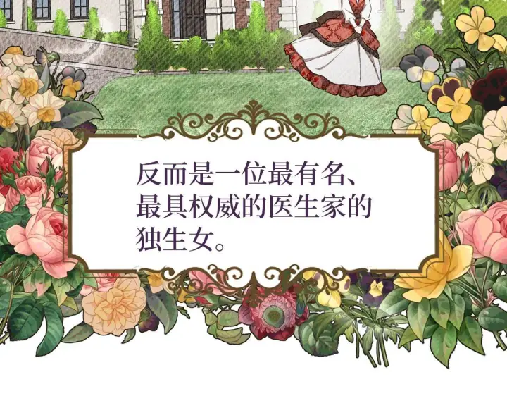 漫画《虽然是骗子，但没关系》第8话 下毒第90张图