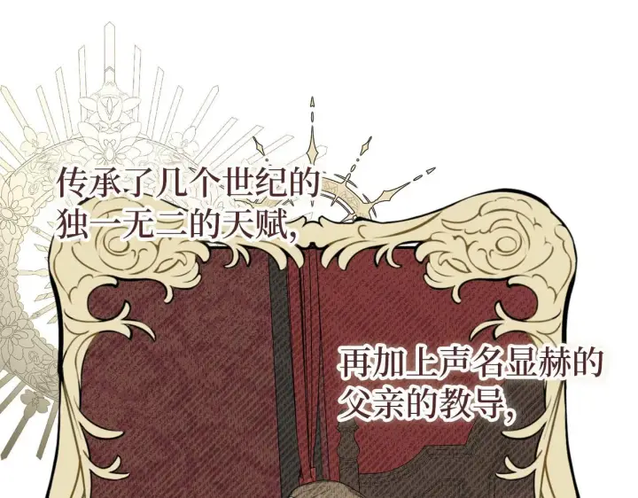 漫画《虽然是骗子，但没关系》第8话 下毒第92张图