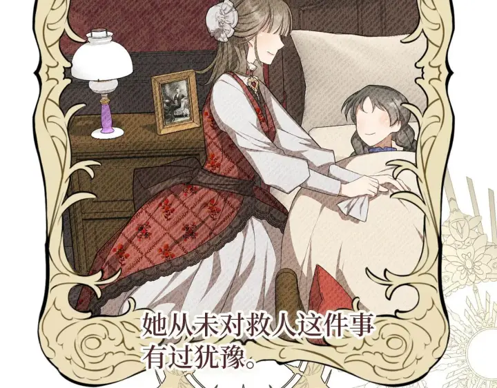 漫画《虽然是骗子，但没关系》第8话 下毒第93张图