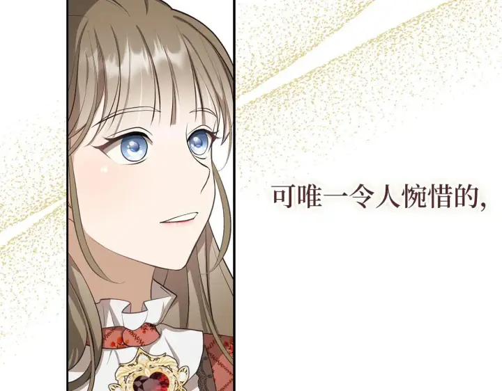 漫画《虽然是骗子，但没关系》第8话 下毒第95张图