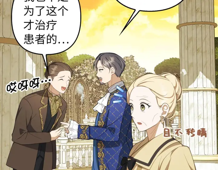 漫画《虽然是骗子，但没关系》第9话 真正的秘方第10张图
