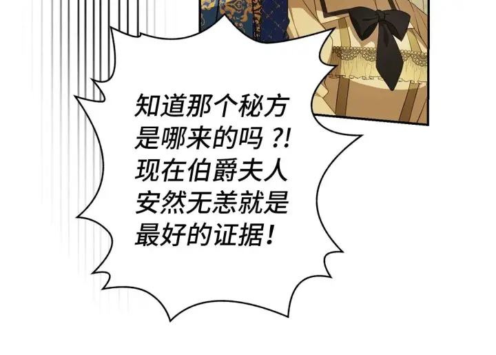 漫画《虽然是骗子，但没关系》第9话 真正的秘方第100张图