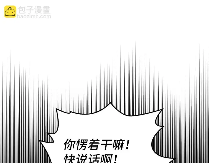 漫画《虽然是骗子，但没关系》第9话 真正的秘方第101张图