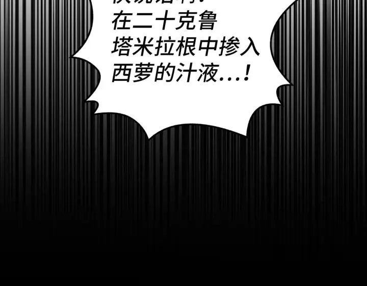 漫画《虽然是骗子，但没关系》第9话 真正的秘方第102张图