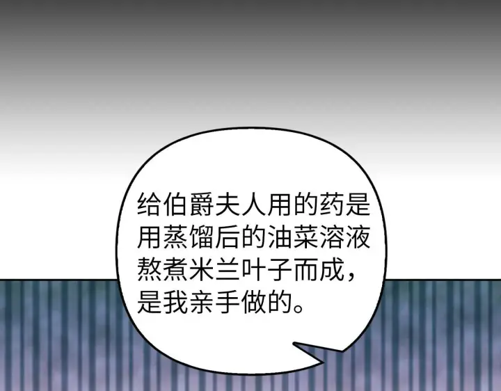 漫画《虽然是骗子，但没关系》第9话 真正的秘方第104张图