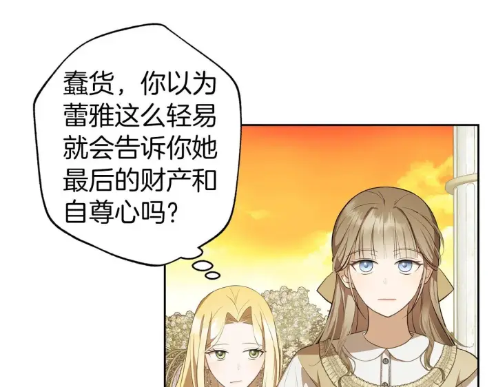 漫画《虽然是骗子，但没关系》第9话 真正的秘方第107张图